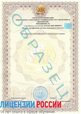 Образец сертификата соответствия (приложение) Звенигород Сертификат ISO/TS 16949